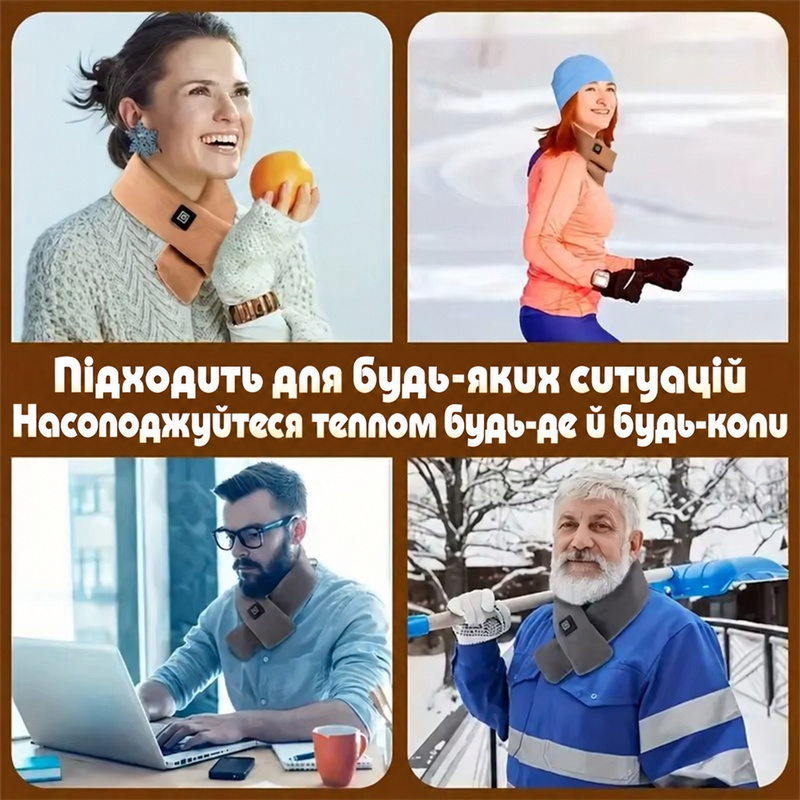 Шарф з підігрівом на вулиці, на роботі й на риболовлі